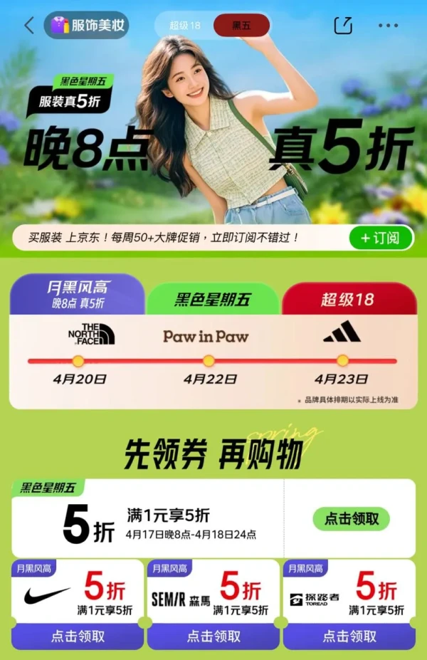 京东 黑色星期五服装真5折 领满1元享5折优惠券等