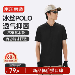 京东京造 300户外短袖男款t恤男士polo衫男士t恤衫短袖衣服速干