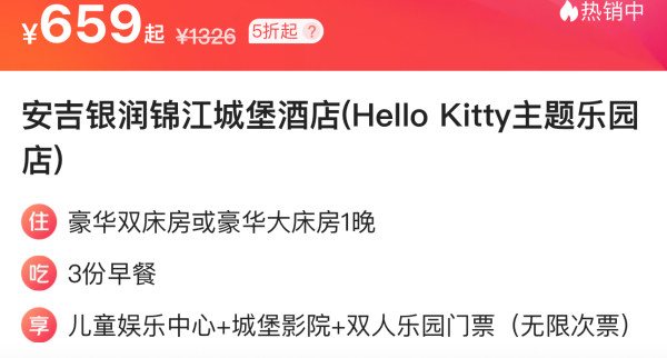 单晚中的史低，含价值800+的双人双日乐园票！安吉银润锦江城堡酒店(Hello Kitty主题乐园店) 豪华房1晚（含3早+HelloKitty乐园门票等）