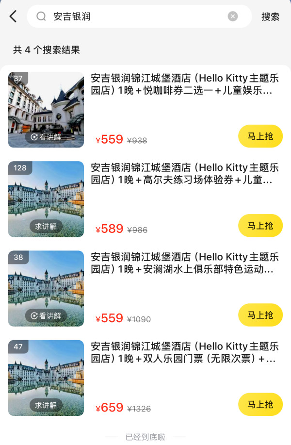 单晚中的史低，含价值800+的双人双日乐园票！安吉银润锦江城堡酒店(Hello Kitty主题乐园店) 豪华房1晚（含3早+HelloKitty乐园门票等）