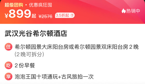 可拆！近买一送一，还周末不加价！武汉光谷希尔顿酒店 希尔顿园景阳台房2晚+含双早+旅拍+泡泡王国十项通玩等