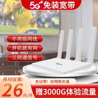 蒙旭 UNDEFINED 无线路由器免装宽带新款移动联通电信网家用wifi6便携租房上网4g