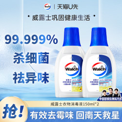 Walch 威露士 衣物消毒液 150ml