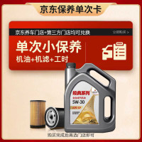 移动端、京东百亿补贴：高德润达 经典系列SP级 5W-30 4L小保养 工时+机滤