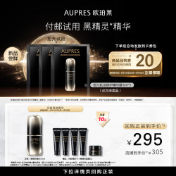 AUPRES 欧珀莱 恒久肌活修护 黑精灵精华露 1ml*3