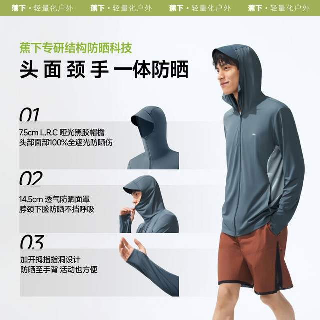 今日必买：蕉下 UPF100+ 户外防紫外线透气户防晒衣 AS105 多色可选