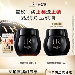 赫莲娜 买正送正！黑绷带霜官配眼霜15ml（赠同款黑绷带眼霜15ml）