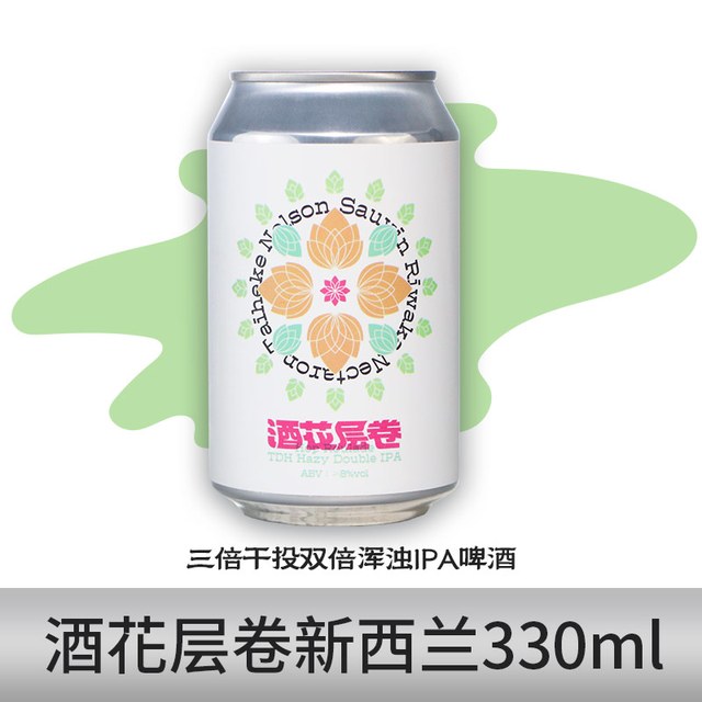 YE Brewing 野鹅微醺 酒花层卷 三倍干投双倍浑浊IPA 精酿啤酒 330ml 单罐装