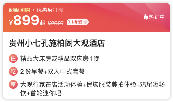 新店!含正餐!近荔波大/小七孔,周末不加价!贵州小七孔施柏阁大观酒店 精品房1-2晚+含双早+鸡尾酒畅饮