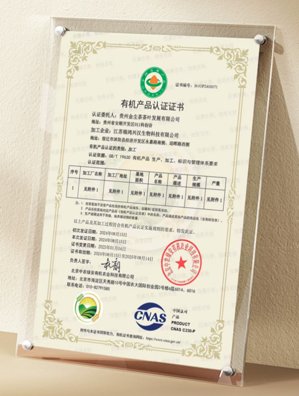 金尘茶:开启有机新茶饮的轻盈之旅