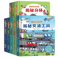 《揭秘翻翻书系列》（精装版、任选4本）