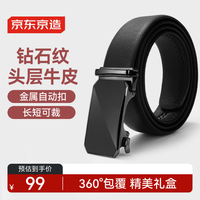 京东京造 头层牛皮真皮皮带自动扣腰带男双色磨砂