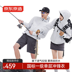 京东京造 Jingdong Jingzao 穿山甲700系列 男女通用冲锋衣 100086538991