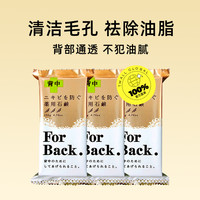 沛丽康 Pelican For Back沛丽康美背皂背部沐浴皂香皂135g 3块装