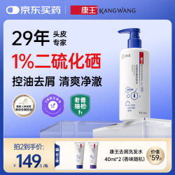 【省37.4元】康王皮肤用药_康王 拜耳康王二硫化硒洗剂460ml 去屑控油洗发水 防脱 生发洗发水 毛囊炎花斑癣脂溢性皮炎多少钱-什么值得买