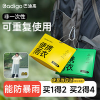 巴迪高 雨衣一体式 包脚长款 加厚白色-买一送一