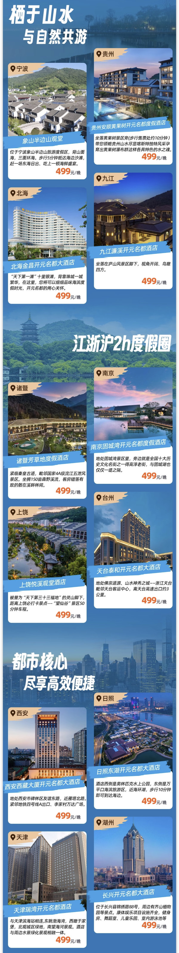 周末不加价!含正餐!藏了好几家大热门!德胧10+店1晚通兑+含双人正餐