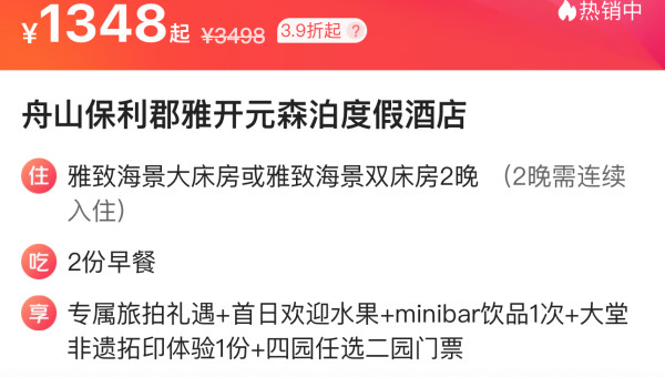 旺季倒计时!乘禁渔期前还能吃小海鲜,提前冲!舟山保利郡雅开元森泊度假酒店 海景房/家庭房2晚连住(含双早+乐园门票4选2等)
