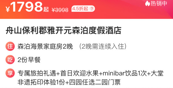 旺季倒计时!乘禁渔期前还能吃小海鲜,提前冲!舟山保利郡雅开元森泊度假酒店 海景房/家庭房2晚连住(含双早+乐园门票4选2等)