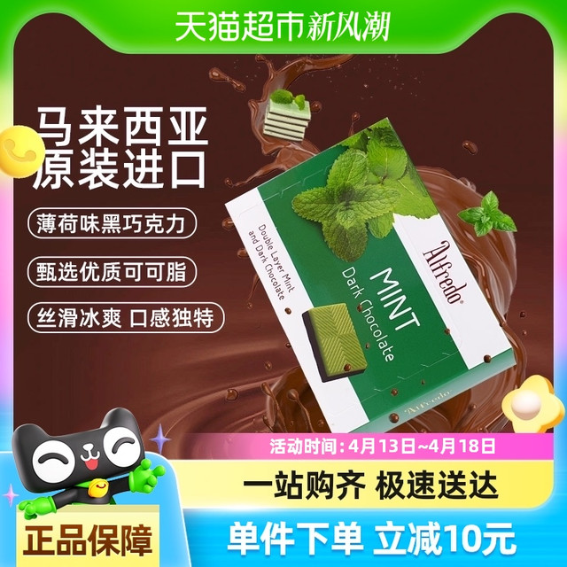 88VIP：爱芙 Alfredo 薄荷味双层黑巧克力 132g 盒装