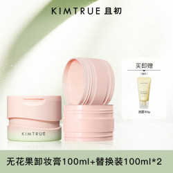KIMTRUE 且初 无花果卸妆膏温和清洁面部敏感肌可用KT