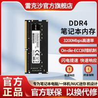 百亿补贴：雷克沙 笔记本内存条DDR4 3200高速电脑运行扩展4GB内存条