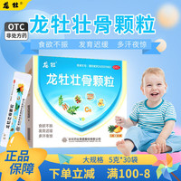 龙牡 壮骨颗粒 5g*30袋*2盒装
