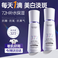 维特丝 Vetes 377精华乳液美白祛斑保湿男女士淡化黑色素提亮肤色舒缓抗皱紧致