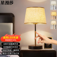 星漫莎 台灯 触摸感应灯 现代简约美式复古插电喂奶灯 欧式灯具 触摸开关 三色调光 12瓦