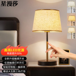 星漫莎 台灯 触摸感应灯 现代简约美式复古插电喂奶灯 欧式灯具 触摸开关 三色调光 12瓦