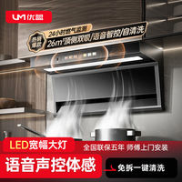 百亿补贴：优盟 抽油烟机家用大吸力自动清洗顶侧小户型厨房出租房电机