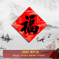 88VIP：悦小七 2024新款对联全背胶家用福字门贴入户门装饰春联乔迁新居搬家布置