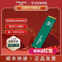 百亿补贴：梵想 高速固态硬盘SSD M.2接口PCIe4.0x4 台式机笔记本电脑配件
