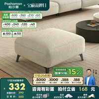 pashaman/帕沙曼 猫抓布 布艺沙发脚踏