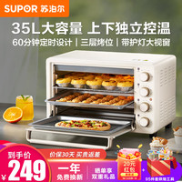 苏泊尔 家用多功能上下独立控温35L大容量电烤箱