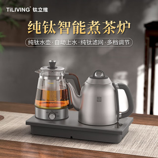TILIVING(钛立维)纯钛茶具整套自动上水烧水壶一体茶台茶盘茶壶电热水壶