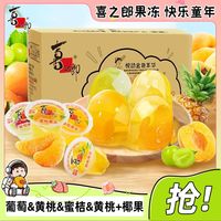 喜之郎 蜜桔果肉椰果果冻1.04kg箱装葡萄味混合装儿童休闲解馋零食