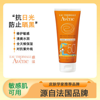 雅漾雅漾Avene 儿童保湿防晒乳液250ml spf50