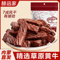 百亿补贴：赫远家 牛肉干 手撕原味长条风干牛肉 500g