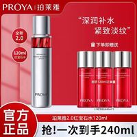 百亿补贴：珀莱雅 易烊千玺同款珀莱雅2.0红宝石水乳液保湿