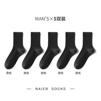 耐尔 男士中筒袜 E0333 5双装