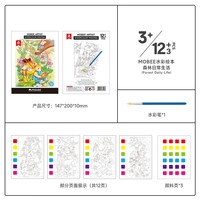 mobee 水彩绘本儿童绘画套装水彩绘本-森林日常12页 5大主题 多至60副精美涂色
