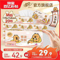 清风 抽纸M码卡皮巴拉4层加厚纸巾20大包餐巾纸抽整箱家用面巾纸by