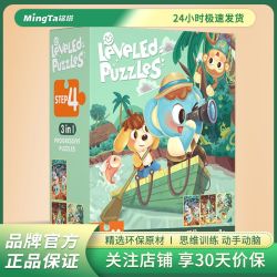 MingTa 铭塔 卡通动漫拼图 3岁以上 亲子训练早教玩具