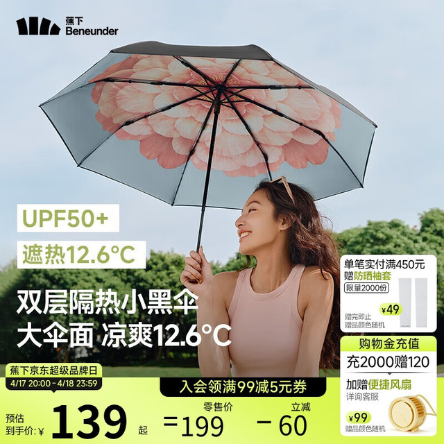 Prime会员：蕉下 Black系列 8骨三折晴雨伞