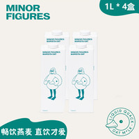 minorfigures 小人物 燕麦奶直饮燕麦4盒 1L*4