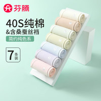 芬腾 内裤女 7条装 纯色棉质