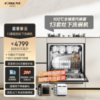 方太 NJ01S洗碗机 13套灶下洗碗机 干燥+清洁指数1.25