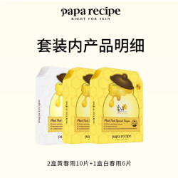 春雨 补水保湿 蜂蜜面膜套装  26片