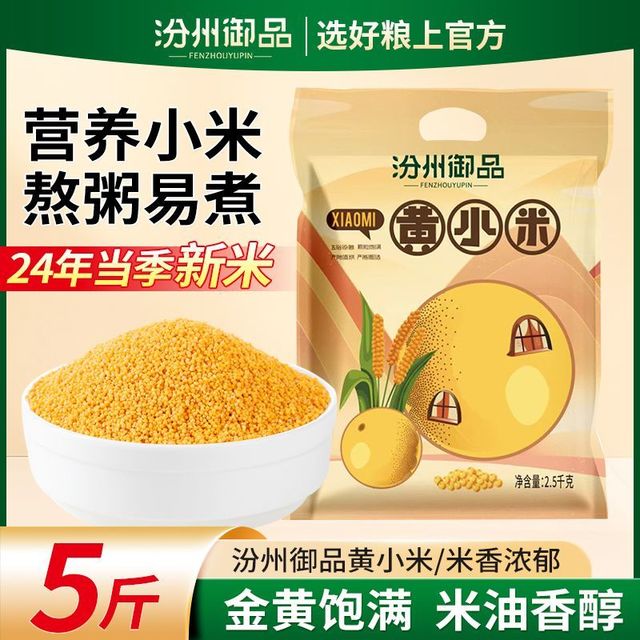汾州御品 山西农家新黄小米油糯小米粥五谷杂粮米粥月子米小黄米早餐
